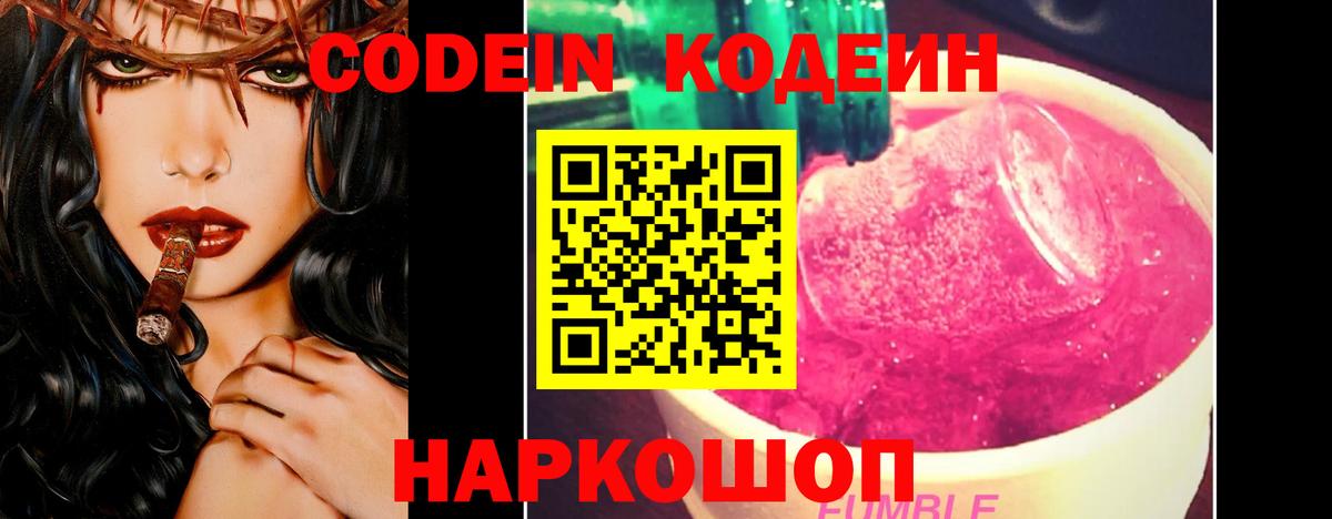 Кодеин напиток Lean (лин)  Вход с VPN  Рузаевка 