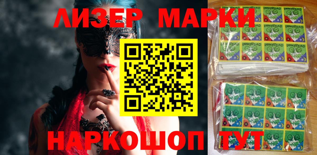 Марки NBOMe  Наркотические марки 1500мкг  Вход с VPN  Рузаевка 