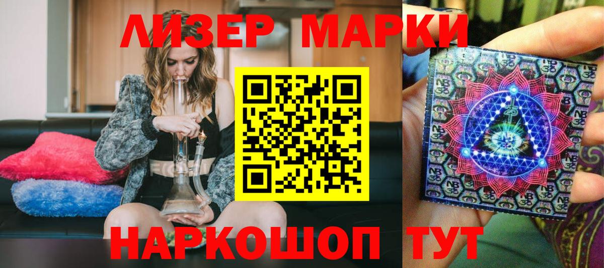 Наркотические марки 1500мкг Рузаевка