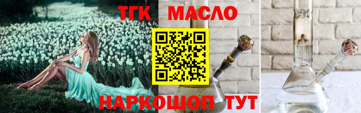 Рузаевка  Дистиллят ТГК THC oil  ТГК гашишное масло  Вход с VPN 